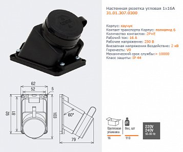 Розетка 1х16А 220В стац. (каучук), 2Р+Е Т-Пласт (31.01.306.0300)